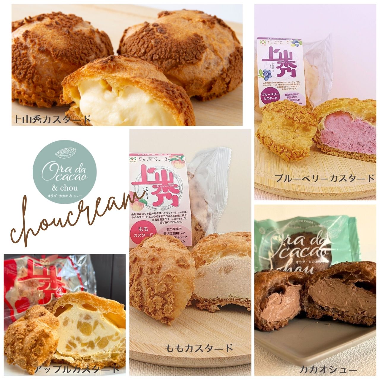 choucream5_0354663d-166f-4279-