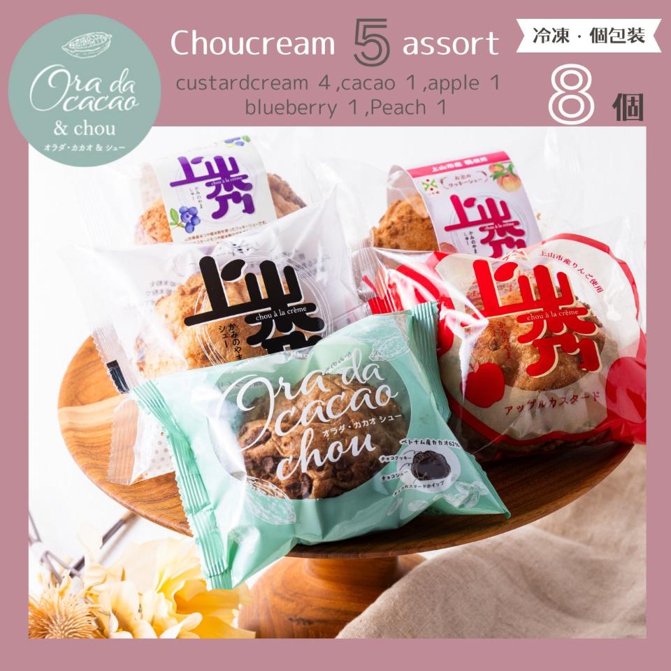 上山秀5種8個