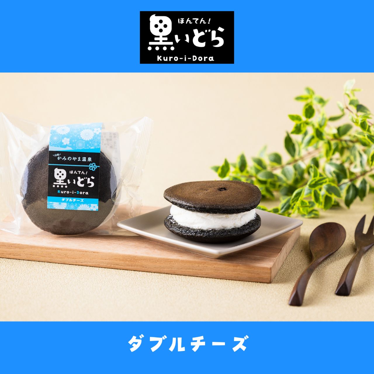 ほんてん!黒いどらダブルチーズ