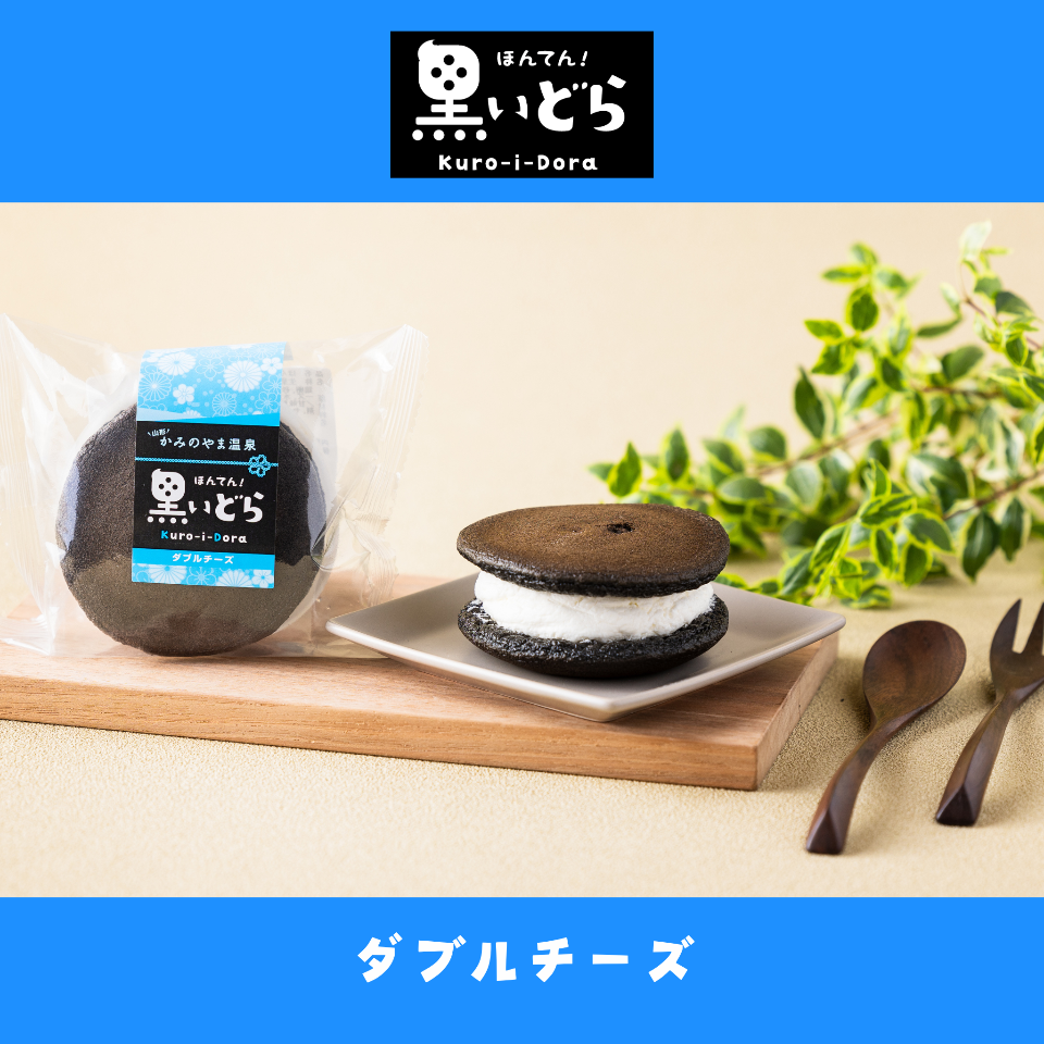 黒どらwチーズ