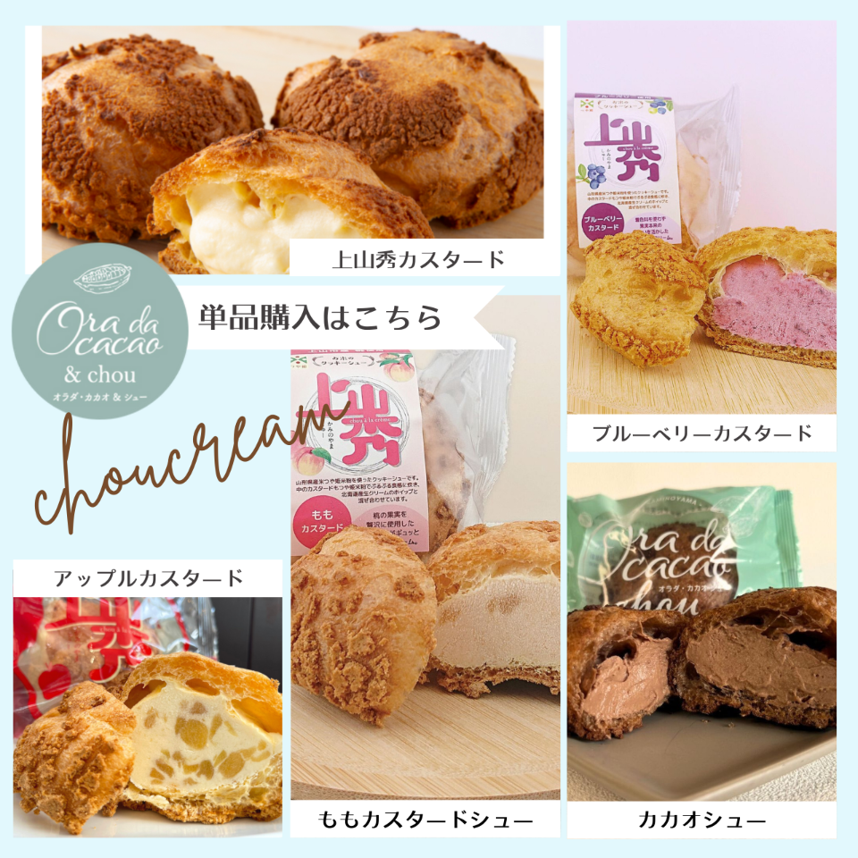単品購入シュークリーム5種
