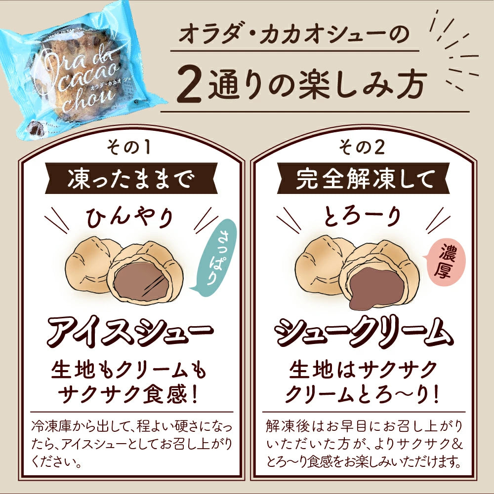 オラダ・カカオシュー