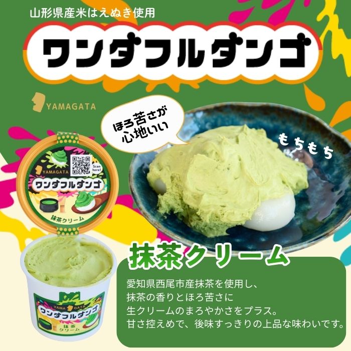 ワンダフルダンゴ10種セット