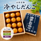 冷やしだんご