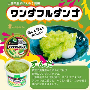 ワンダフルダンゴ (ずんだ) 5個 – Yamakara ONLINE Shop