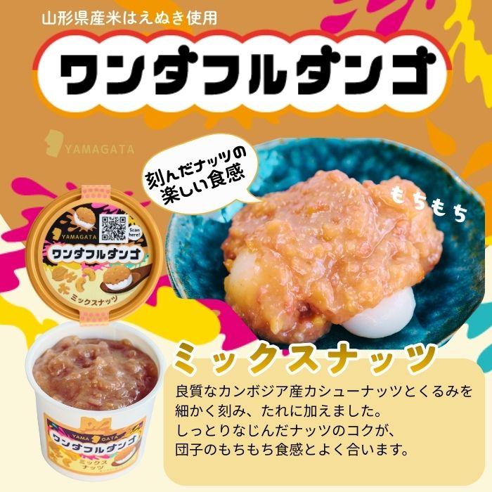 ワンダフルダンゴ10種セット