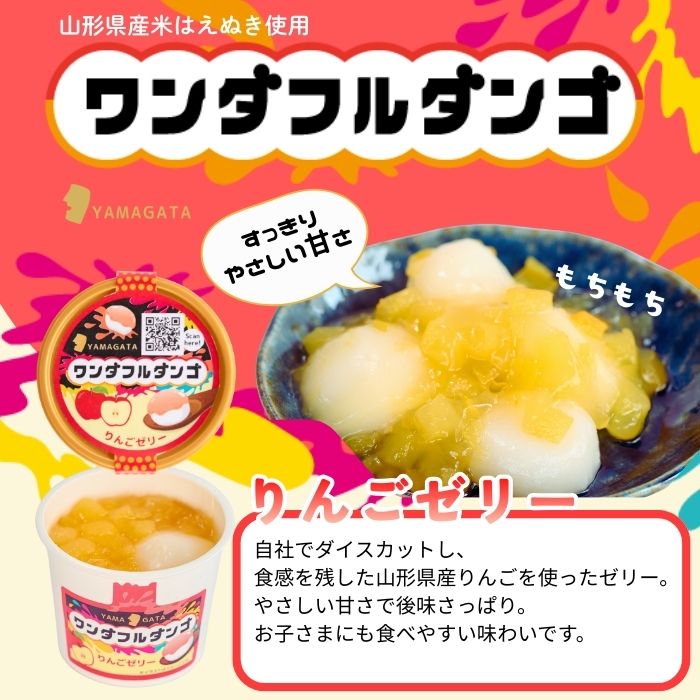 ワンダフルダンゴ10種セット