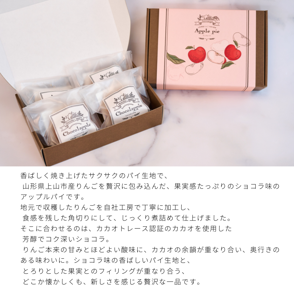 【ギフト】ショコラップル4個入