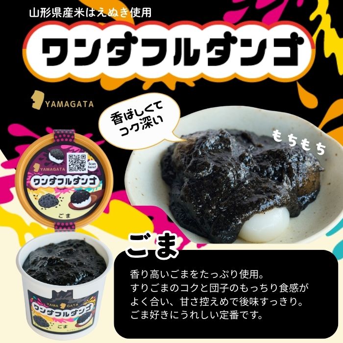 ワンダフルダンゴ10種セット