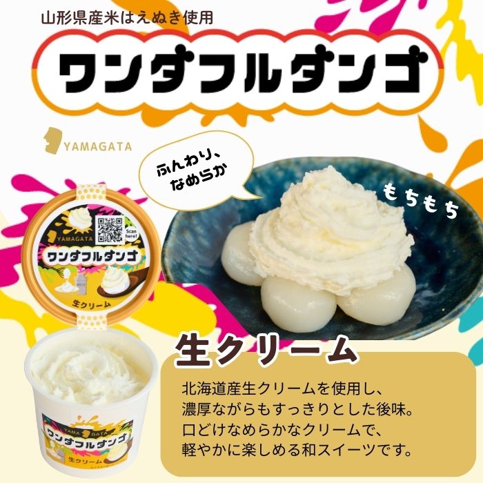 ワンダフルダンゴ10種セット