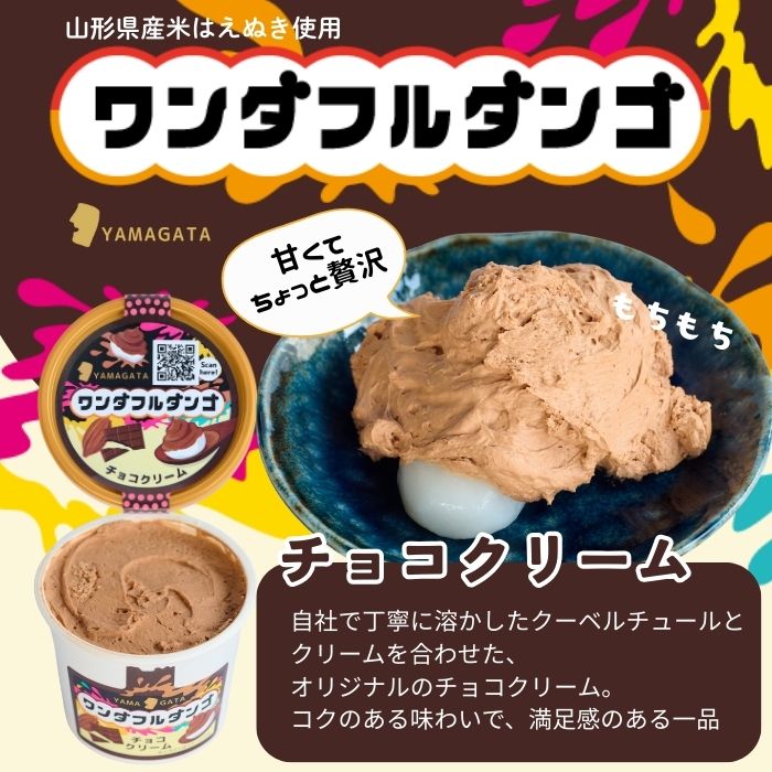 ワンダフルダンゴクリーム3種セット (チョコクリーム・抹茶クリーム