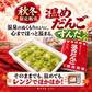 温めだんご