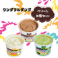ワンダフルダンゴクリーム3種セット (チョコクリーム・抹茶クリーム・生クリーム各1個)