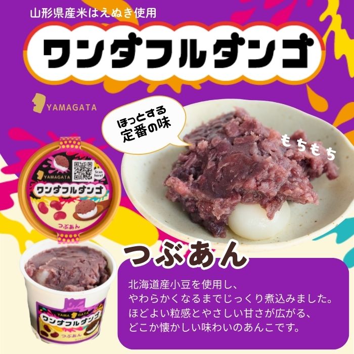 ワンダフルダンゴ10種セット