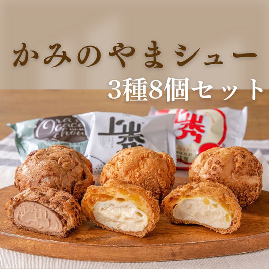 （3種）上山秀4、カカオ2、アップル2（計8個）【送料込】※同梱不可