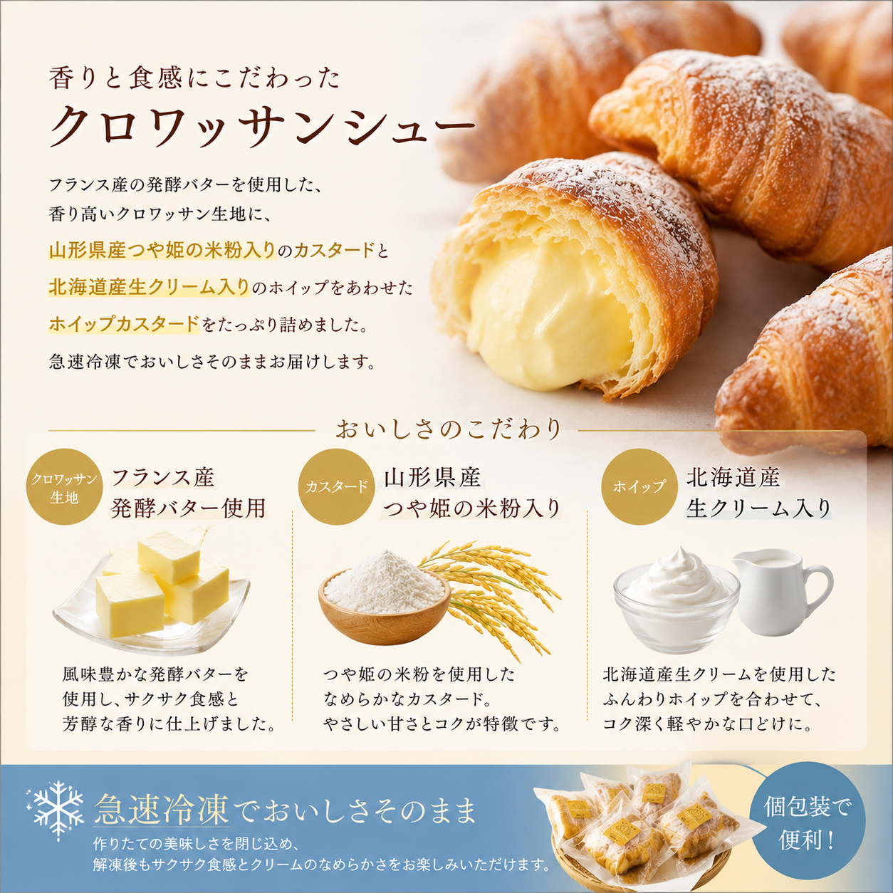 クロワッサンシュー