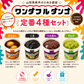 ワンダフルダンゴ定番4種セット (みたらし・つぶあん・ずんだ・ごま各1個)