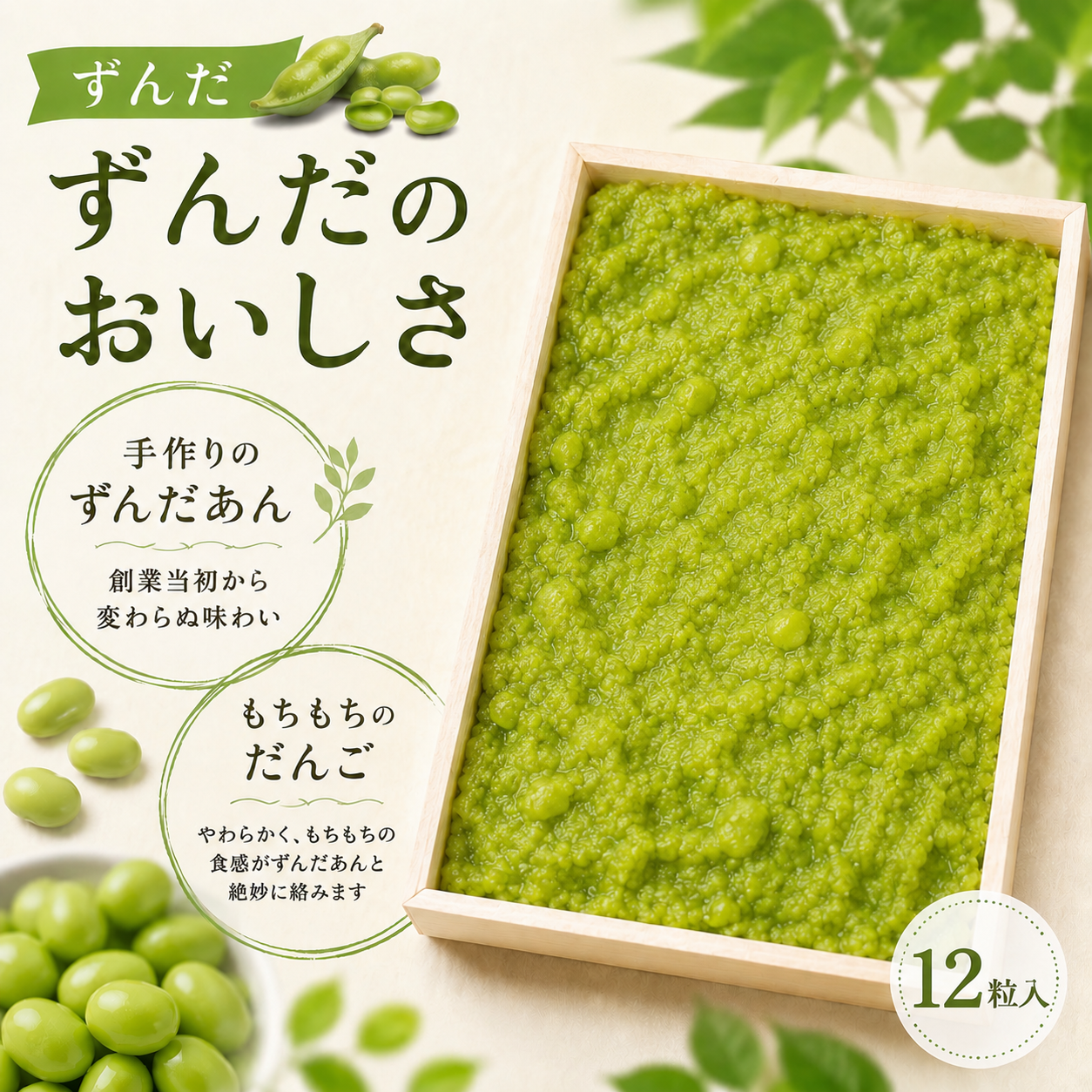 冷やしだんご