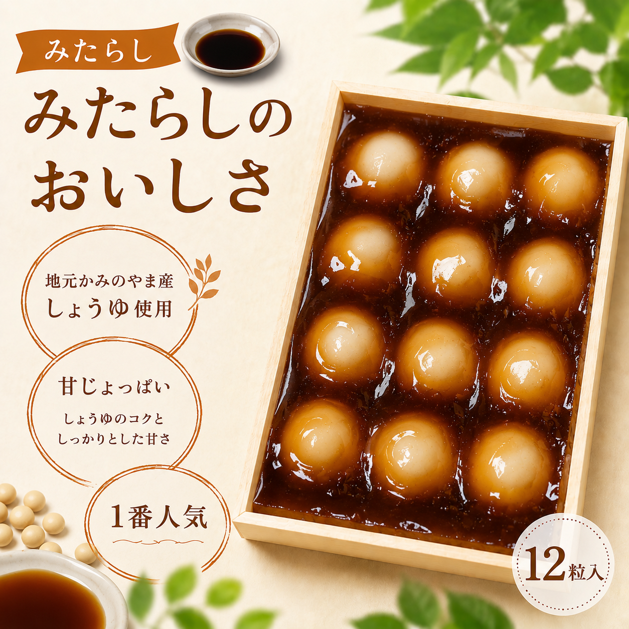 冷やしだんご