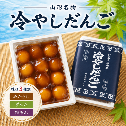 冷やしだんご