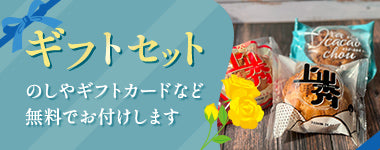 ギフトセット