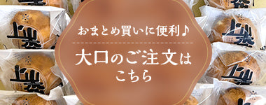 大口のご注文はこちら