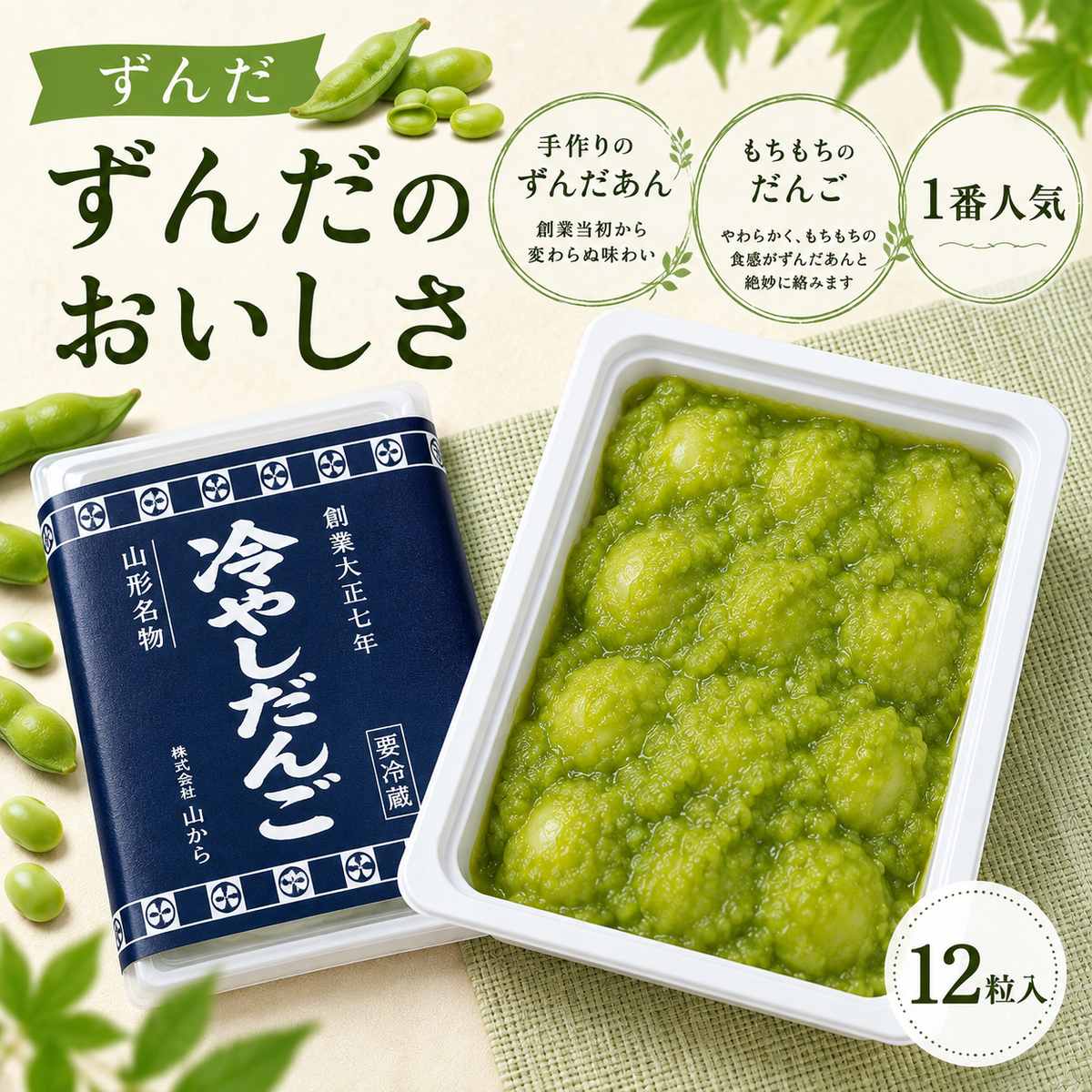 冷やしだんご