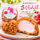 かみのやまシュー　さくらんぼ