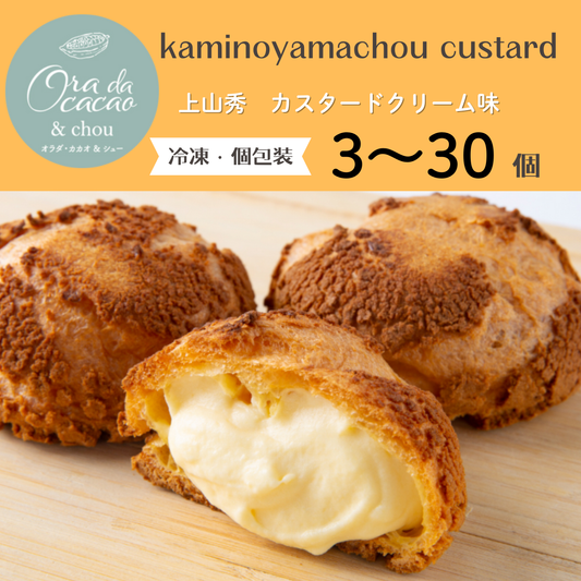 かみのやまシュー