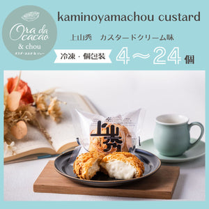 かみのやまシュー – Yamakara ONLINE Shop