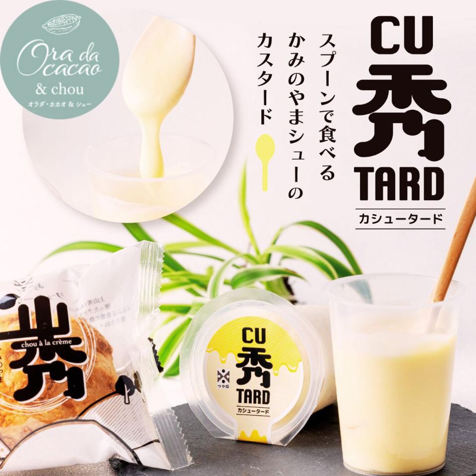 《CU秀TARD ~カシュータード~ 5個》
